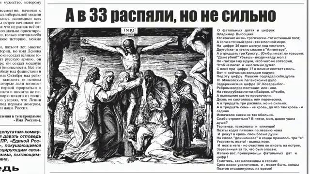 О фатальных датах и цифрах смотреть онлайн
