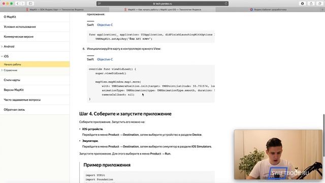 Разбор библиотеки MapKit - SDK Яндекс.Карт для iOS (Swift 5) смотреть онлайн