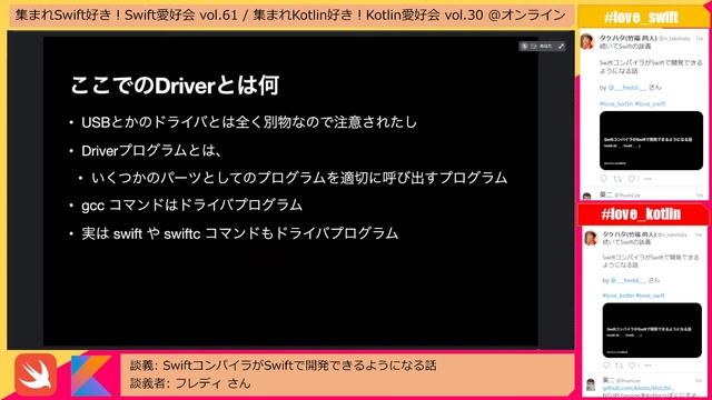 集まれSwift好き！Swift愛好会Vol.61/ 集まれKotlin好き！Kotlin愛好会 vol.30 @オンライン смотреть онлайн