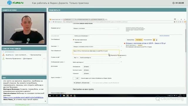 eLama: Как работать в Яндекс.Директе. Только практика от 08.08.17 смотреть онлайн
