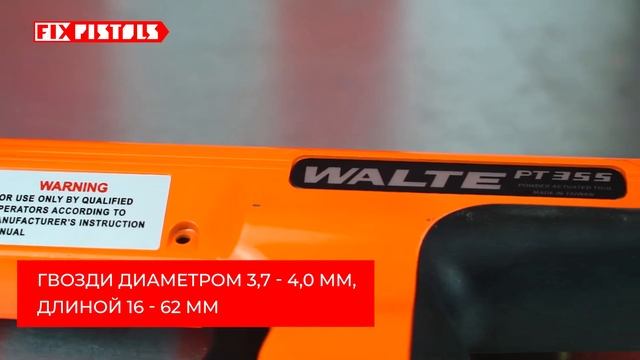 Walte PT355 & Walte PT251 длинный ролик смотреть онлайн