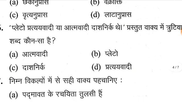 UP POLICE HINDI | UP POLICE HINDI CLASS| UP POLICE NEW VACANCY 2023|UP POLICE HINDI PRACTICE SET 32 смотреть онлайн
