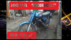 Мега ТЮНИНГ мотоцикла МИНСК ?, замена передней вилки.mp4