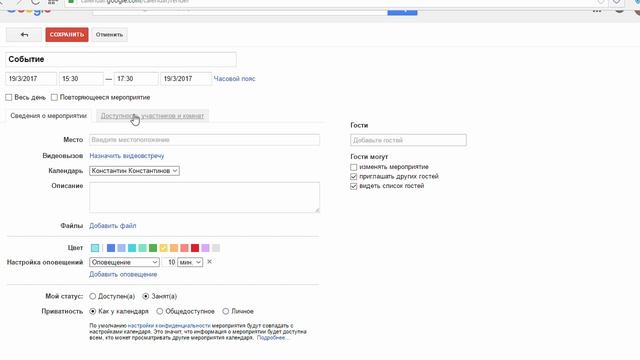 Руководство Для Новичков По Использованию Google Календаря смотреть онлайн