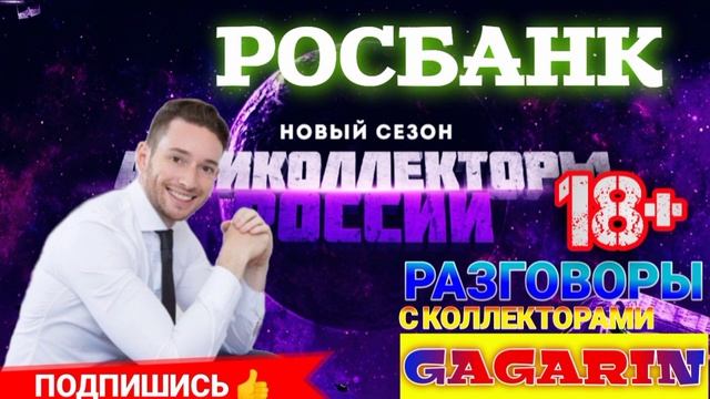 Я ОБЩАЮСЬ ТОЛЬКО ПО РУССКИ ? / РОСБАНК смотреть онлайн