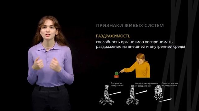 Признаки и свойства живого. Уровни организации живой природы | Биология смотреть онлайн