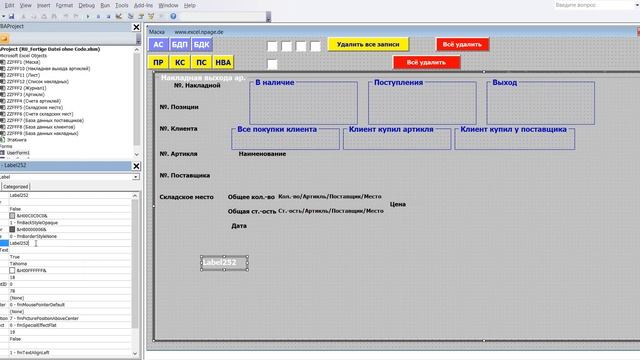 446 Программу управления складом в Excel VBA с базой данных поставщиков и клиентов самим создать смотреть онлайн