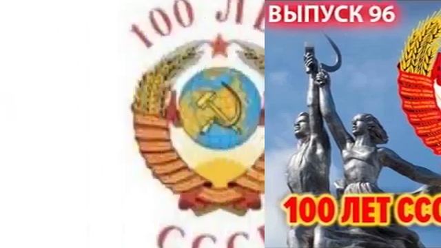 СЛАВА СССР смотреть онлайн