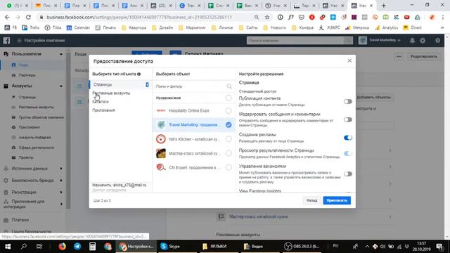 Как передать доступ к рекламному кабинету Facebook? смотреть онлайн