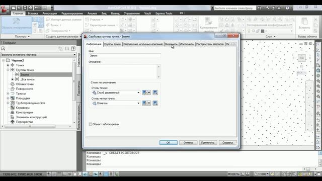 1.2 Создание групп точек смотреть онлайн
