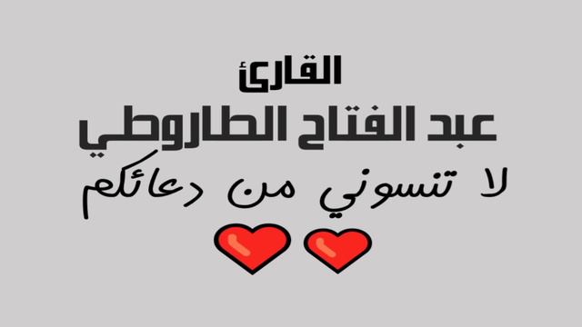 التحريم مسجد الشريعة إمبابة جيزة 13 11 2006 تلاوة خاشعة نادرة للقارئ عبد الفتاح الطاروطي смотреть онлайн
