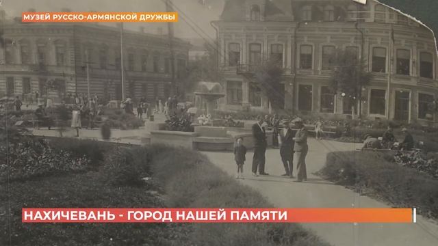 Нахичевань - город нашей памяти смотреть онлайн