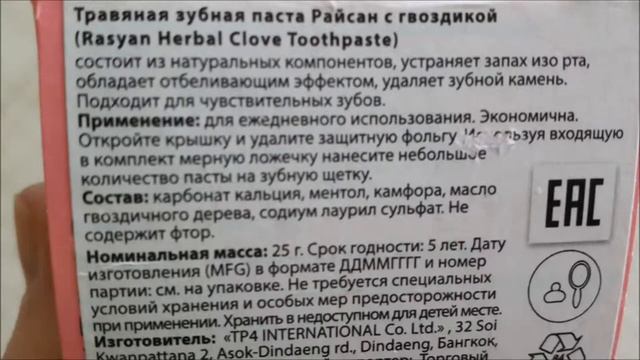 Тайская зубная паста в баночке смотреть онлайн