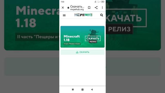 Как скачать Майнкрафт 1.18 релиз без проблем ? смотреть онлайн