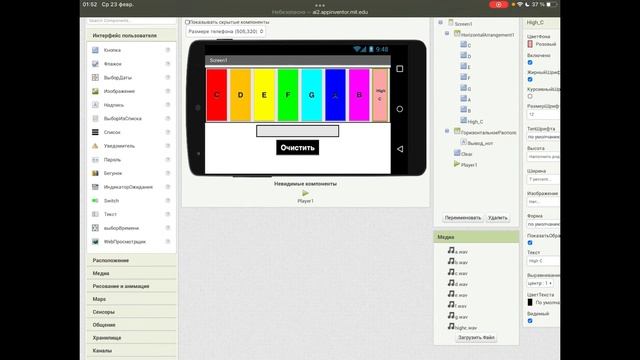 Пианино в MitApp Inventor смотреть онлайн