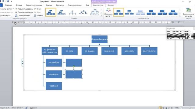 Word 2010 - Рисунки SmartArt (организационные диаграммы) смотреть онлайн