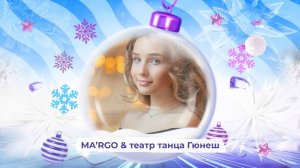 MA’RGO и театр танца Гюнеш - SnowПати Кидс