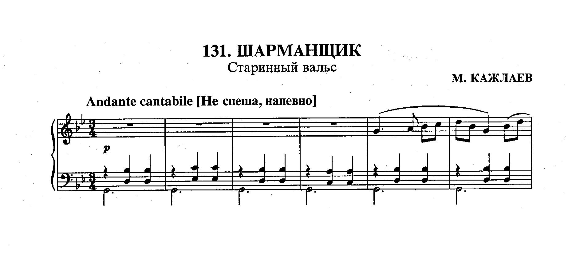 Кажлаев М. "Шарманщик" (Старинный вальс) смотреть онлайн