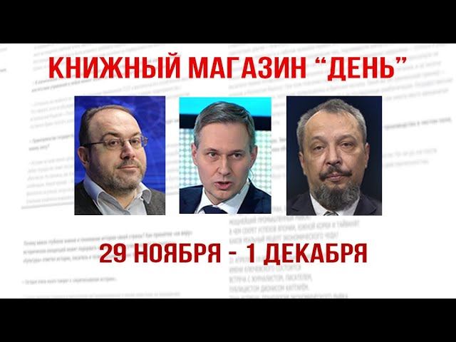 Александр Колпакиди, Александр Артамонов, Борис Марцинкевич. Книжный магазин "День". смотреть онлайн