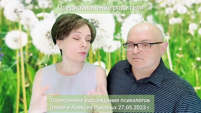 Предназначение родителя.mp4