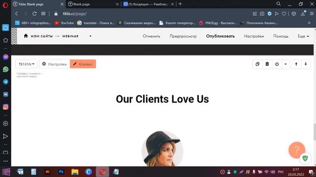 Сайт на тильде Webinar 20.03.2022 смотреть онлайн