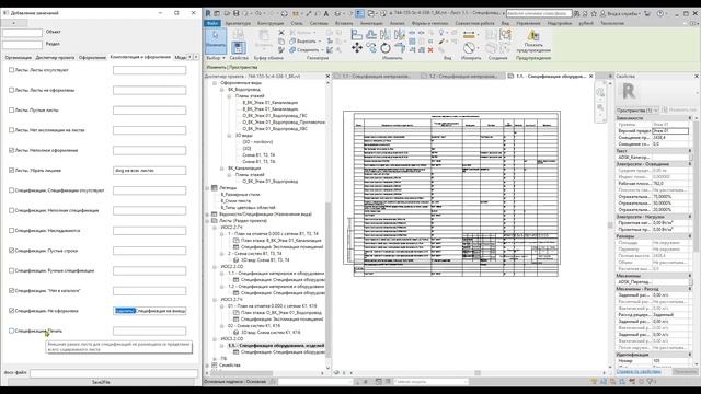 Revit. Проверка проекта смотреть онлайн