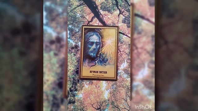 Предупреждение- подсказка,как Руководство от Звезд- Вселенной 💫 смотреть онлайн