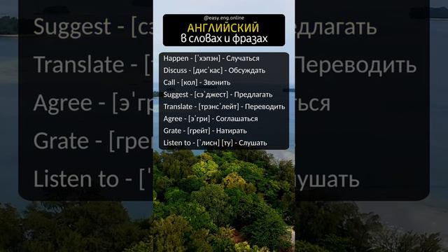 Самые популярные английские слова 💠 | Английский в словах и фразах смотреть онлайн