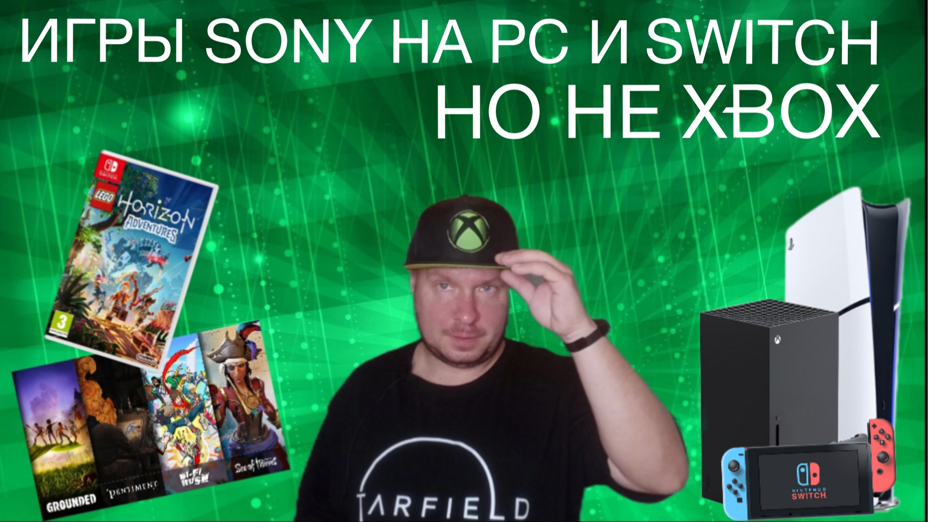 Игры Sony даже на Switch, но не на Xbox смотреть онлайн