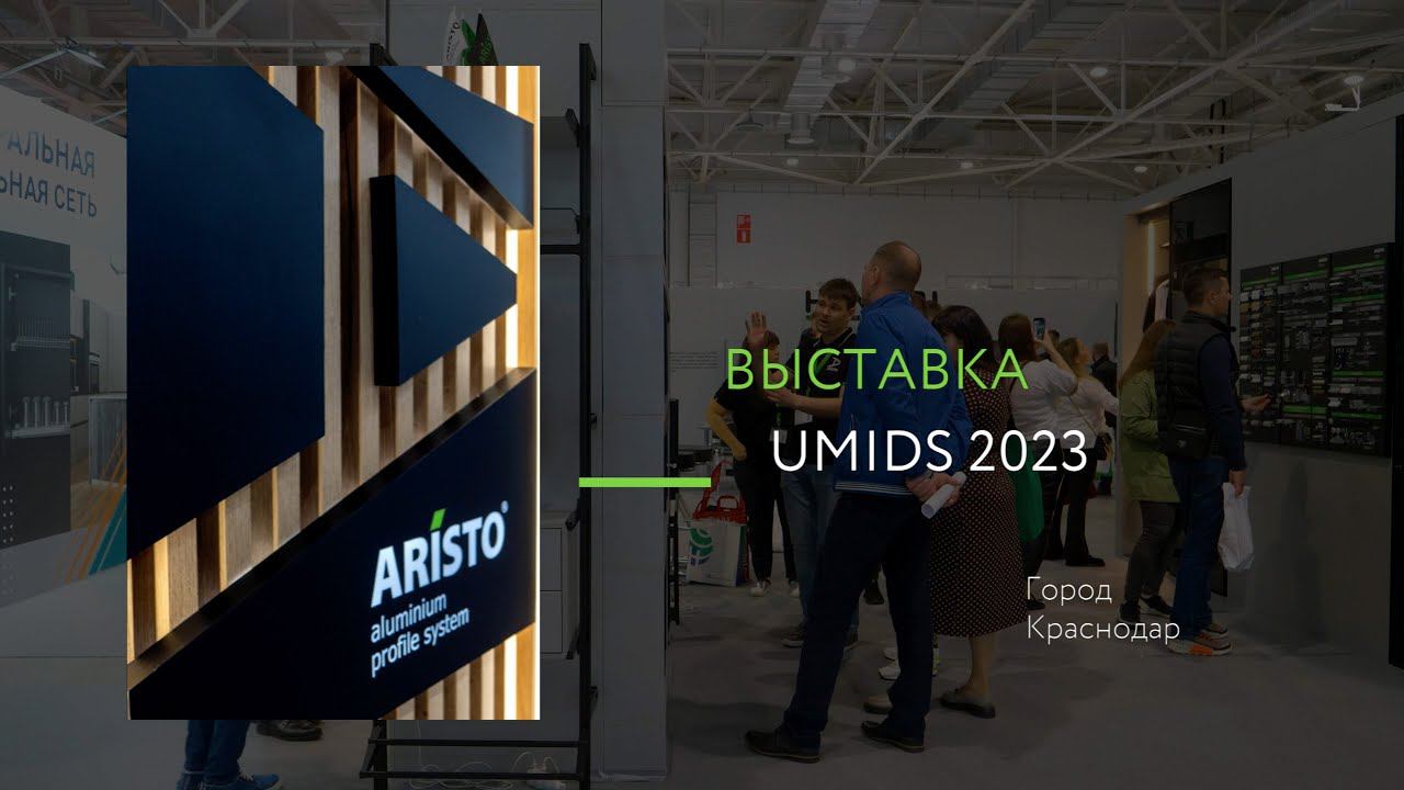 ARISTO на выставке UMIDS 2023 смотреть онлайн