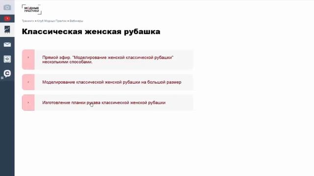 Клуб МОДНЫЕ ПРАКТИКИ что это и как вступить в него смотреть онлайн