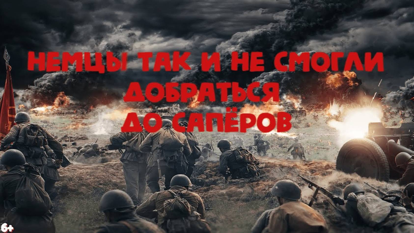 Нацисты не знали, как выкурить советских связистов из их убежища смотреть онлайн