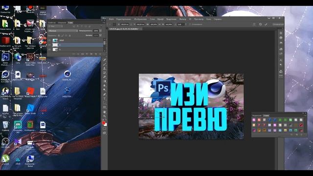 КАК СДЕЛАТЬ ПРЕВЮ (НА ПК) смотреть онлайн