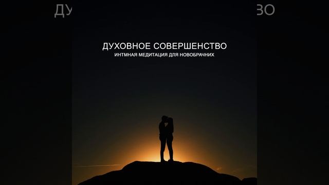 Медитация Коричневой чакры смотреть онлайн