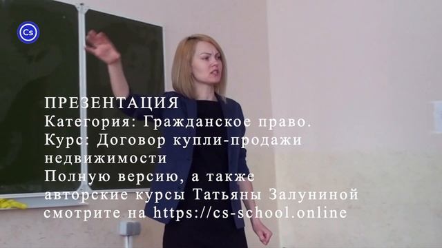 Курс: Договор купли-продажи недвижимости. ПРЕЗЕНТАЦИЯ смотреть онлайн