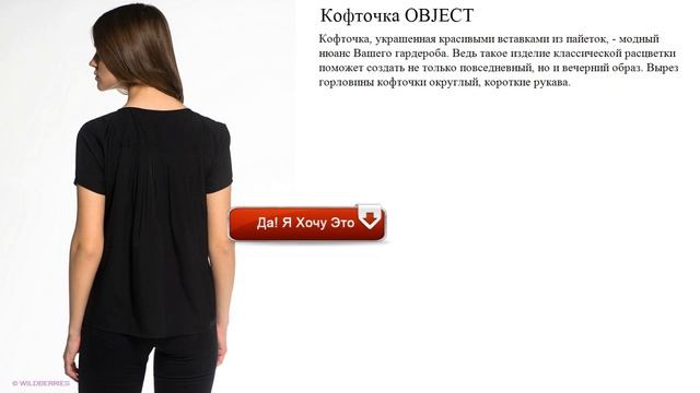 Кофточка OBJECT мода смотреть онлайн
