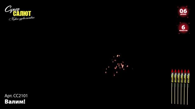Валим! (СС2101) смотреть онлайн