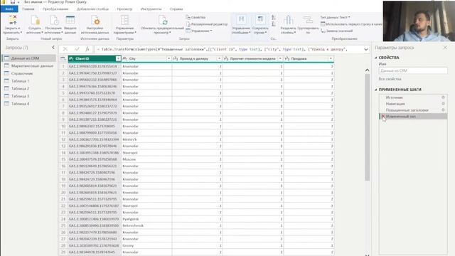 Power Query в Power BI смотреть онлайн