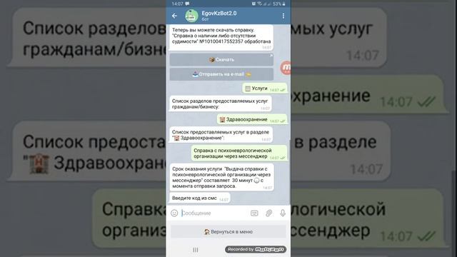 Справка егов ( egov ) о наличии либо отсутствии судимости и психоневрологический организации смотреть онлайн