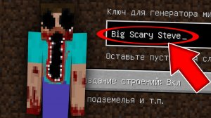 Никогда не играй на сиде БОЛЬШОЙ СТРАШНЫЙ СТИВ в майнкрафт! Страшный сид BIG SCARY STEVE MINECRAFT