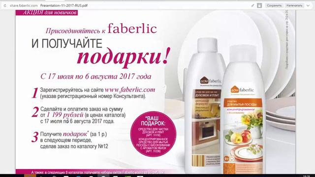 подарок новичка в каталоге 11 фаберлик смотреть онлайн