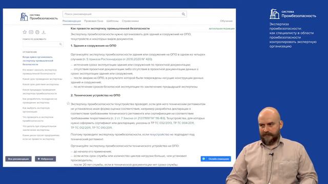 Как специалисту в области промбезопасности контролировать экспертную организацию:Здания и сооружени смотреть онлайн