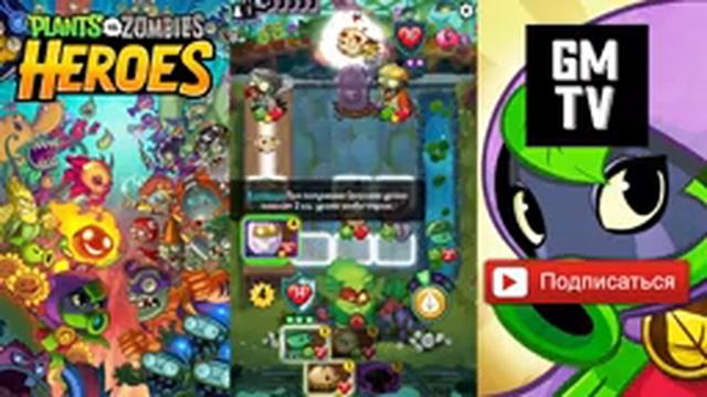 Plants vs Zombies Heroes #48 ТРАВЯНОЙ КУЛАК НОВЫЙ ГЕРОЙ Геймплей Прохождение Gameplay смотреть онлайн