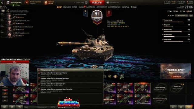 НА ГК РОТА BUBBLE ,КЛАН [NE6P0]...?Стрим World of Tanks? смотреть онлайн