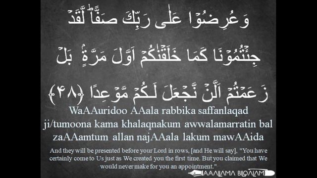 Quran Tajweed 18 Surah Al-Kahf By Asma Huda With Arabic Text, Translation And Transliteration