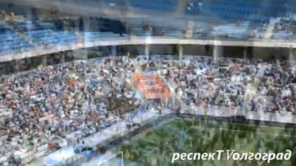 Вперед за Ротор! Ротор - Армавир. Волгоград Арена