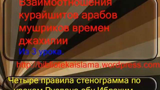 взаимоотношения многобожников арабов смотреть онлайн