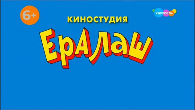 Смена логотипа канала Карусель с праздинчного на обычный 24.02.2023 0:01 +4 смотреть онлайн