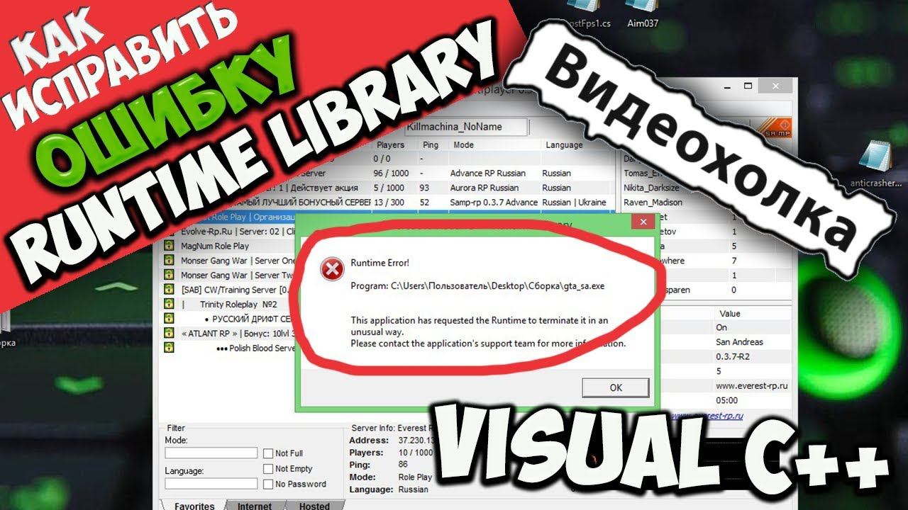 Как исправить ошибку "Microsoft Visual C++ Runtime Library" смотреть онлайн
