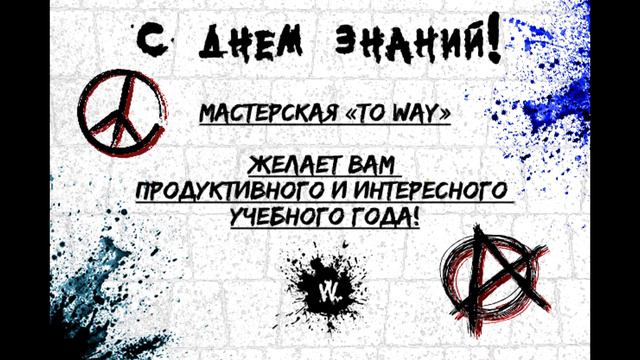 С днем знаний! смотреть онлайн